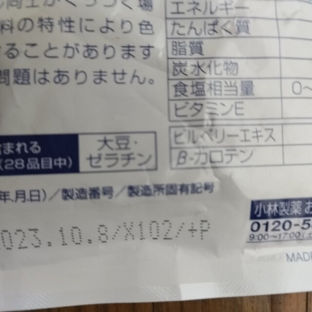 小林製薬(コバヤシセイヤク)の小林製薬　ブルーベリー 食品/飲料/酒の健康食品(その他)の商品写真