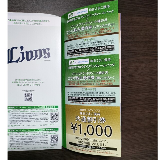 5,000円分とレストラン・ゴルフ割引券他付冊子 西武 株主優待 1