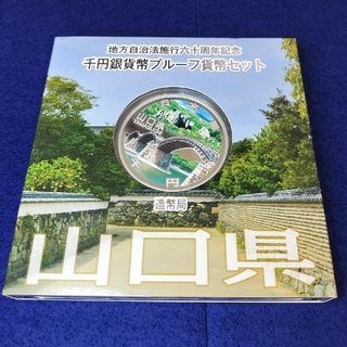 (しいたけ様専用) 60周年記念銀貨【山口・兵庫】(金属工芸)