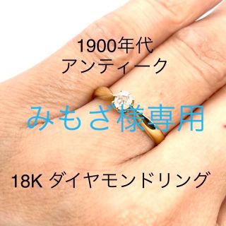 18Kアンティーク　ダイヤモンドリング　約12号　1900年代　保証書付(リング(指輪))