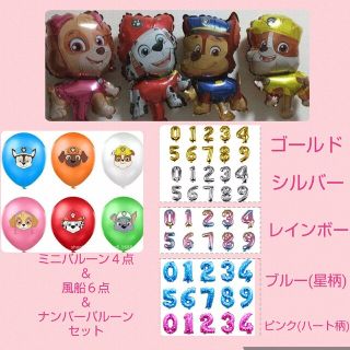 パウパトロールミニバルーン＆風船＆ナンバーバルーンセット(その他)