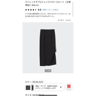 ユニクロ(UNIQLO)のストレッチダブルフェイスナロースカートS(ロングスカート)