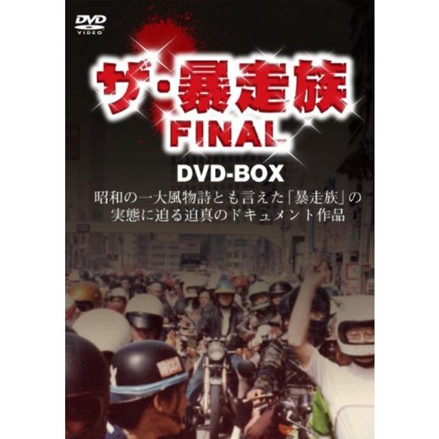 ザ暴走族 FINAL DVD-BOX