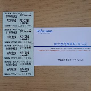 4枚★最新★西武鉄道バス株主優待乗車証★池袋高田馬場新宿小竹向原練馬国分寺所沢他(鉄道乗車券)