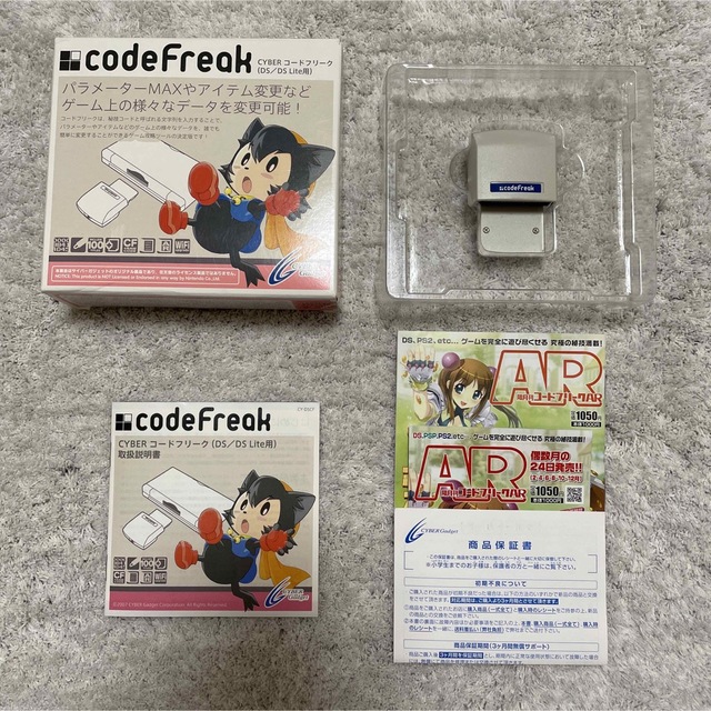 cord Freak (DS/DS Lite用)