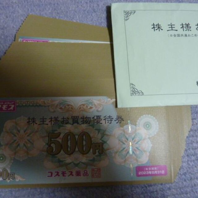 コスモス薬品株主優待券 ¥20,000円分