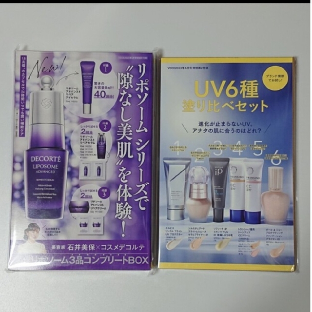 COSME DECORTE(コスメデコルテ)のVoCE ヴォーチェ 2023年 6月号 付録 コスメ/美容のスキンケア/基礎化粧品(アイケア/アイクリーム)の商品写真