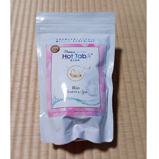 プレミアムホットタブ　重炭酸湯Bio 30錠　Hot Tab(入浴剤/バスソルト)