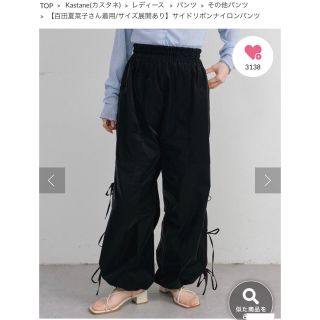 カスタネ(Kastane)のカスタネ サイドリボンナイロンパンツ　新品・完売品(ワークパンツ/カーゴパンツ)