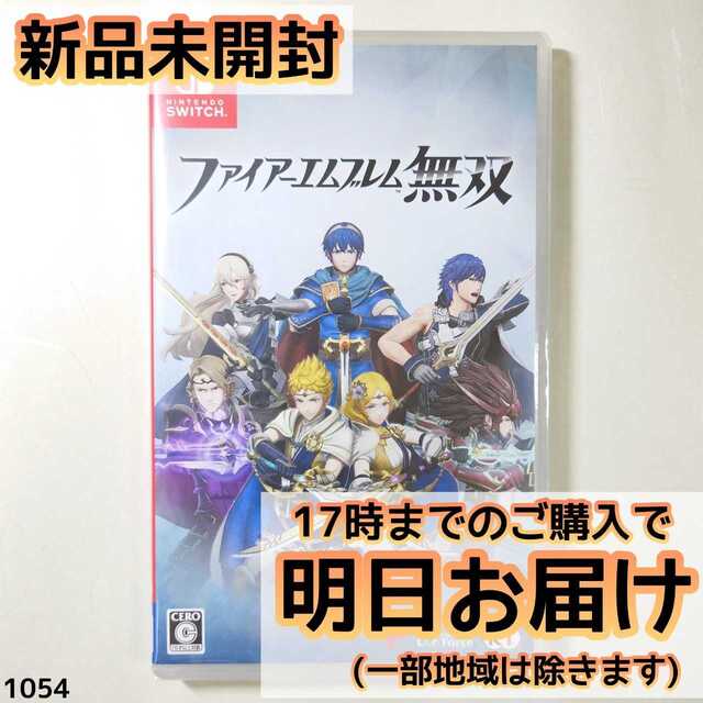 Switch ファイアーエムブレム無双