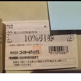 ニトリ(ニトリ)のニトリ　優待制　１枚(その他)