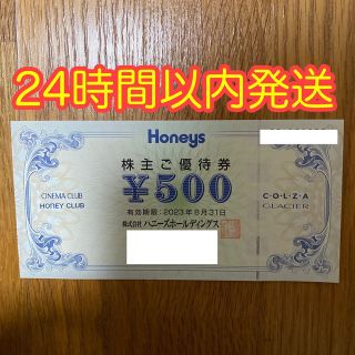 ハニーズ　株主優待券　500円分(ショッピング)