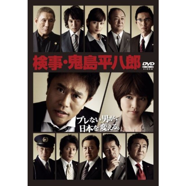 検事・鬼島平八郎 (浜田雅功 出演) [DVD] wgteh8fエンタメ/ホビー