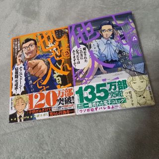 しょせん他人事ですから～とある弁護士の本音の仕事～ ３、４巻セット(青年漫画)