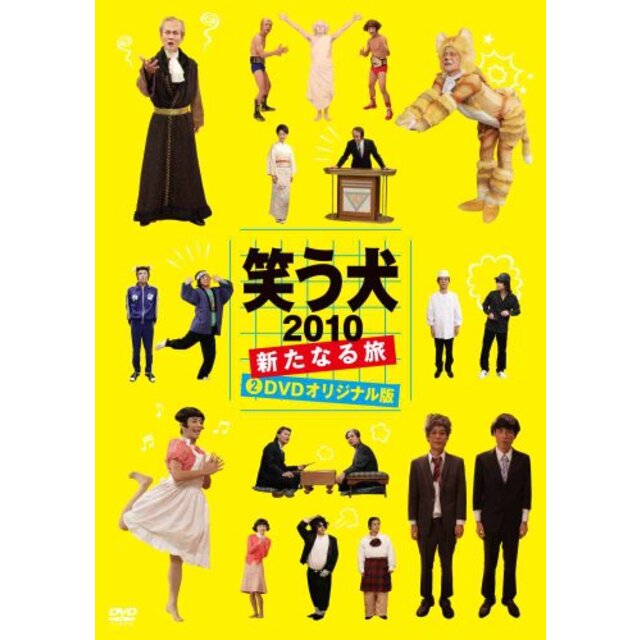 笑う犬2010～新たなる旅～Vol.2 [DVD]