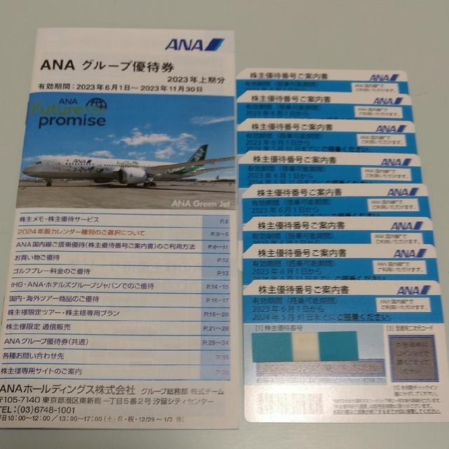 最新] ANA 全日空 株主優待券 8枚 送料無料/正規品 チケット | bca.edu.gr