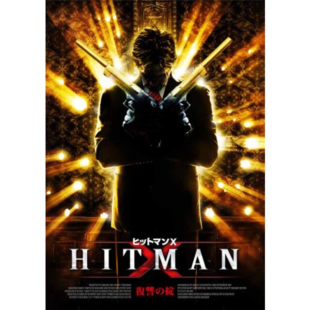 HITMAN X.復讐の掟 [DVD] wgteh8fエンタメ/ホビー