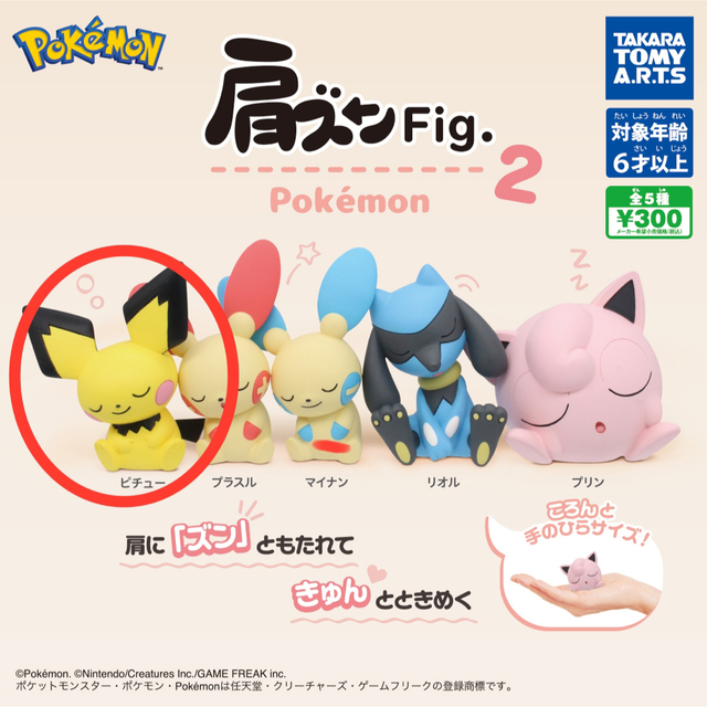 ポケモン(ポケモン)のポケモン 肩ズンFig.2 ピチュー エンタメ/ホビーのフィギュア(ゲームキャラクター)の商品写真