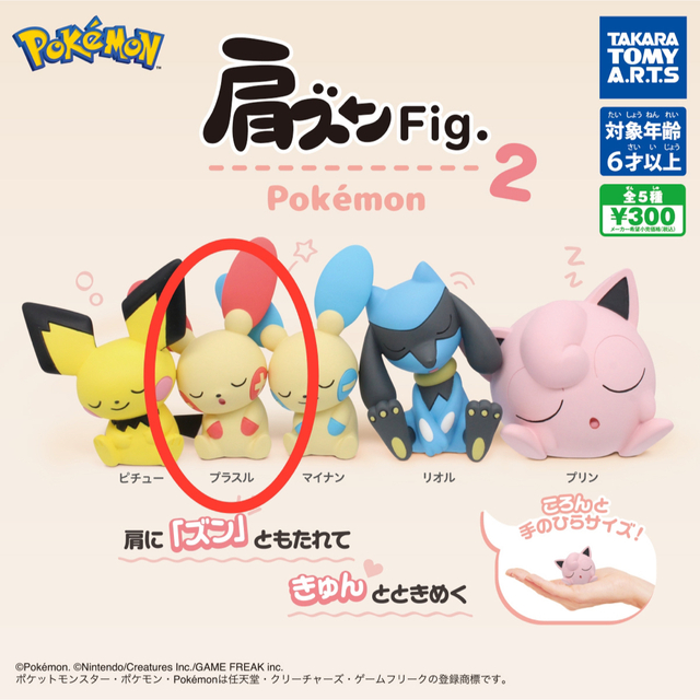 ポケモン(ポケモン)のポケモン 肩ズンFig.2 プラスル エンタメ/ホビーのフィギュア(ゲームキャラクター)の商品写真