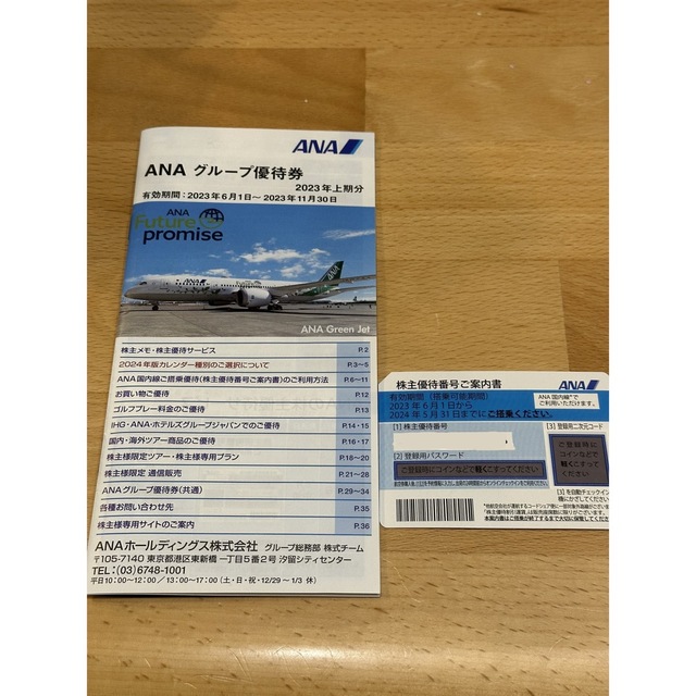 ANA(全日本空輸)(エーエヌエー(ゼンニッポンクウユ))のANA 株主優待券 チケットの優待券/割引券(その他)の商品写真