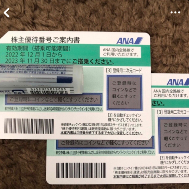 ANA(全日本空輸)(エーエヌエー(ゼンニッポンクウユ))の【ANA】株主優待2枚 チケットの乗車券/交通券(航空券)の商品写真