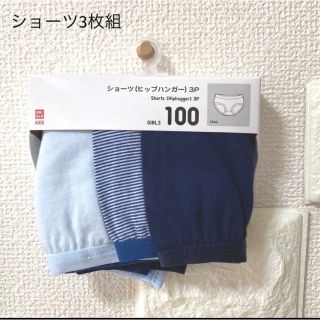 ユニクロ(UNIQLO)のUNIQLO ショーツ（ボーダー・ヒップハンガー・3枚組）100(下着)