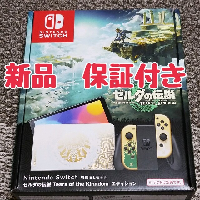 Nintendo Switch ティアーズ オブ ザ キングダムエディション