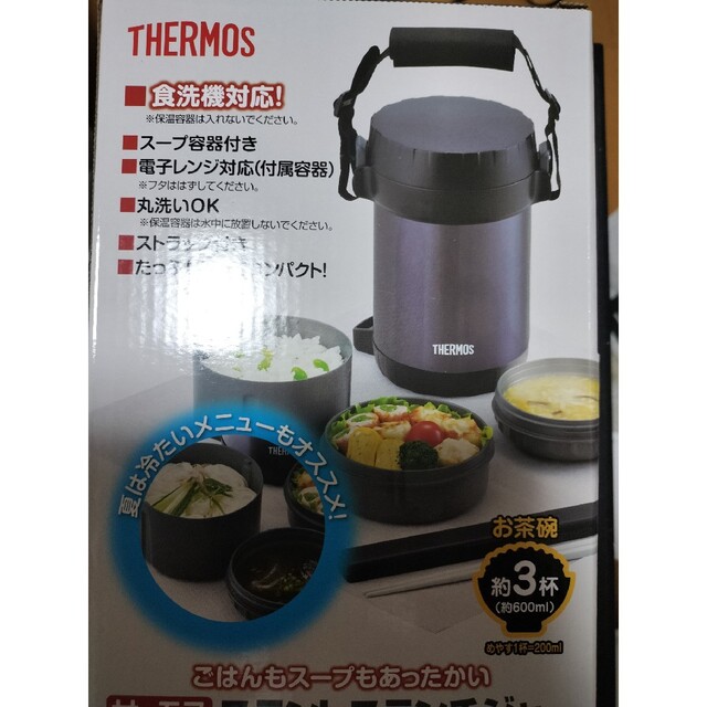 THERMOS(サーモス)の保温ランチボックス インテリア/住まい/日用品の日用品/生活雑貨/旅行(日用品/生活雑貨)の商品写真