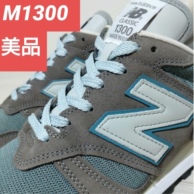 最終値下げ！　NEWBALANCE M1300