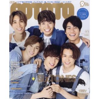 72 POTATO 2019年9月号　表紙:SixTONES ピンナップ付き(アート/エンタメ/ホビー)