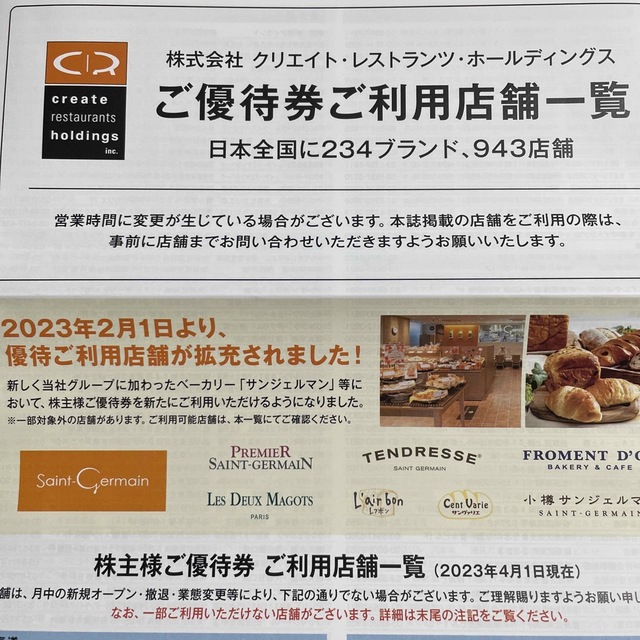 クリエイトレストランツ　株主優待券　16000円 チケットの優待券/割引券(レストラン/食事券)の商品写真