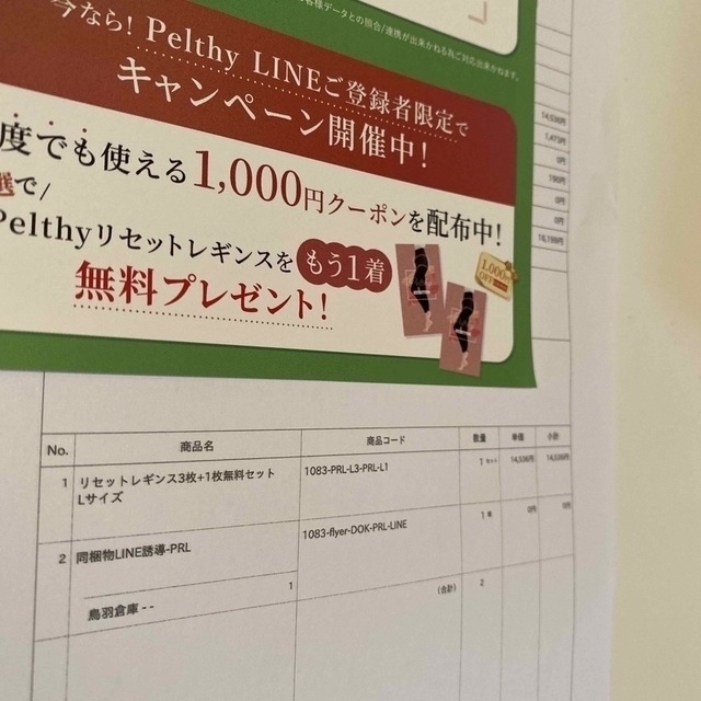 新品未開封🎀Lサイズ１個・ペルシーリセットレギンス・PELTHY レディースのレッグウェア(レギンス/スパッツ)の商品写真