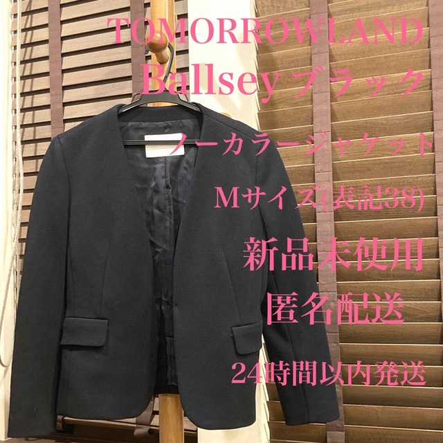 Ballsey ボールジィ トゥモローランド ノーカラー フォーマル ジャケット | フリマアプリ ラクマ