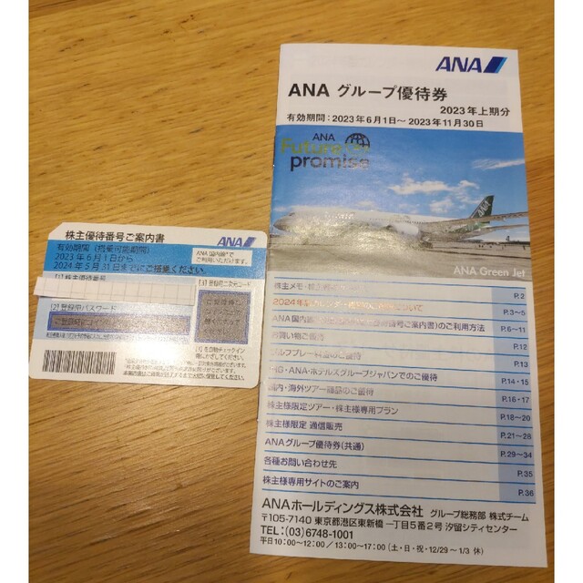 ANA(全日本空輸)(エーエヌエー(ゼンニッポンクウユ))のANA 全日空 株主優待券 チケットの優待券/割引券(その他)の商品写真