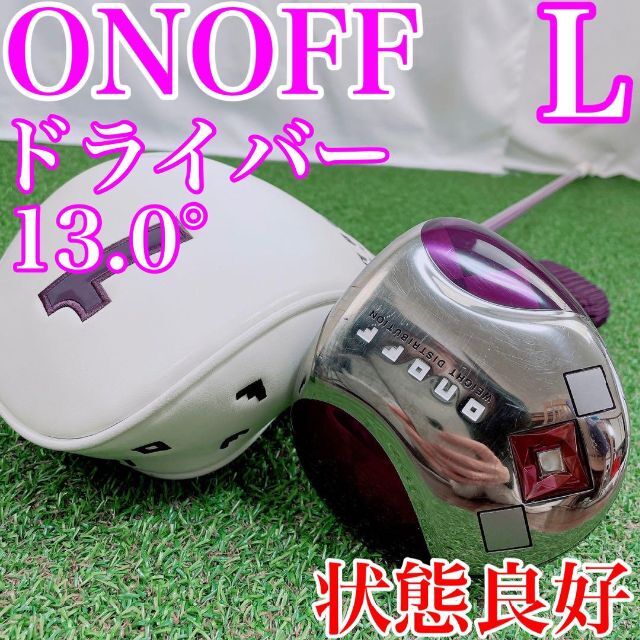 希少!カラーカスタム!ONOFF(オノフ)レディース ドライバー13.0° L-
