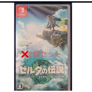 ゼルダの伝説　ティアーズ オブ ザ キングダム Switch ✖️2個セット(家庭用ゲームソフト)