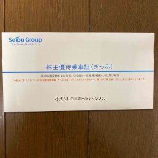 西武鉄道　株主優待　乗車券　10枚(鉄道乗車券)