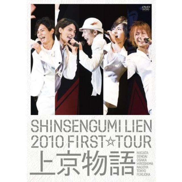 SHINSENGUMI LIEN 2010 FIRST☆TOUR 上京物語 【初回限定盤】 [DVD] wgteh8f