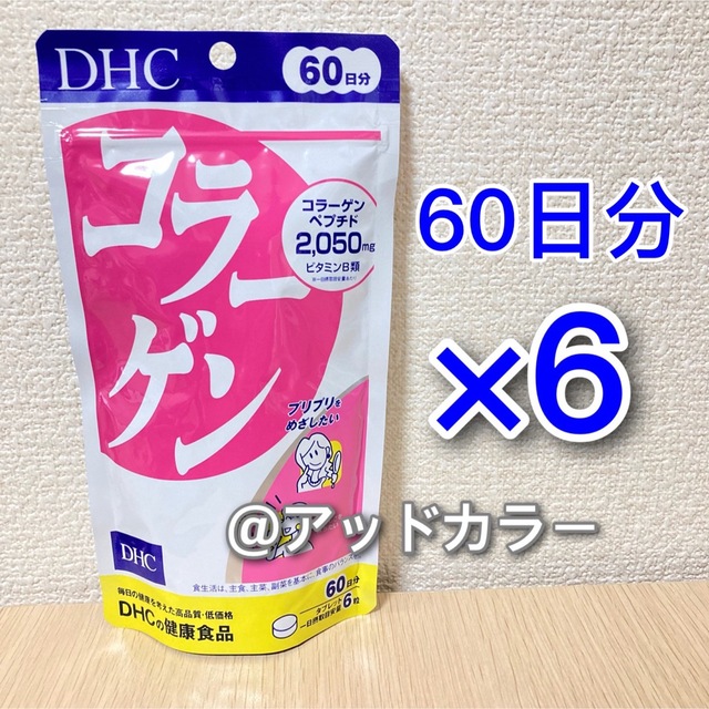 DHC(ディーエイチシー)のDHC コラーゲン 60日分 6袋 食品/飲料/酒の健康食品(コラーゲン)の商品写真