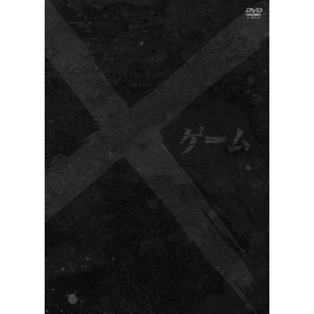 ×ゲーム スペシャル・エディション(2枚組) [DVD] wgteh8f