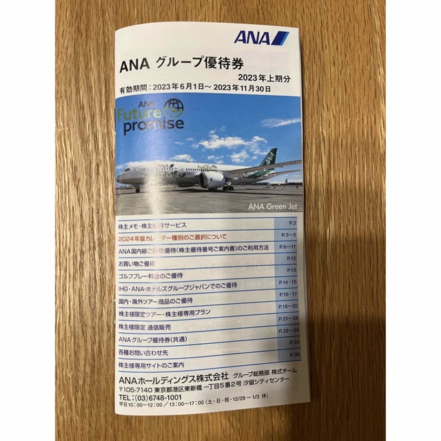 ANA(全日本空輸)(エーエヌエー(ゼンニッポンクウユ))のANA 株主優待 3枚 ANAグループ優待券冊子1冊 チケットの乗車券/交通券(航空券)の商品写真