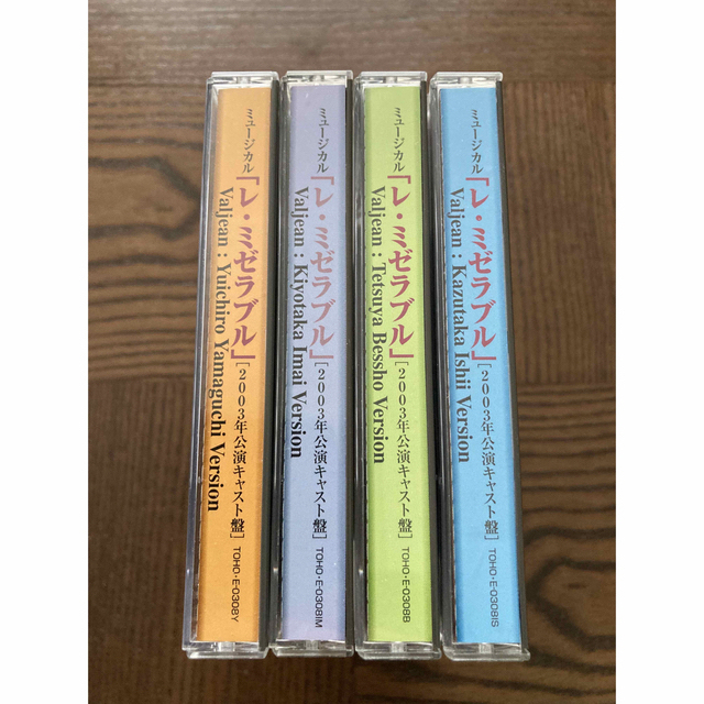 東宝ミュージカル レミゼラブル CD