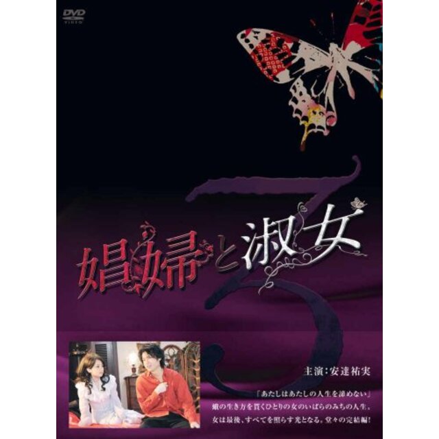 娼婦と淑女DVD-BOX3