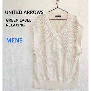 ユナイテッドアローズグリーンレーベルリラクシング(UNITED ARROWS green label relaxing)のUNITED ARROWS ユナイテッドアローズ　メンズ　ニット　ベスト(ベスト)