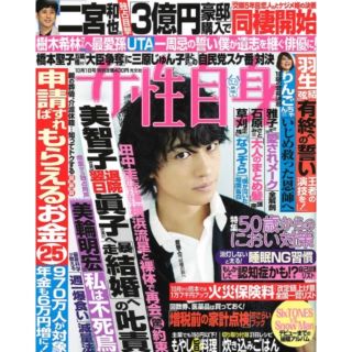 80 女性自身　2019年10月1日号(アート/エンタメ/ホビー)