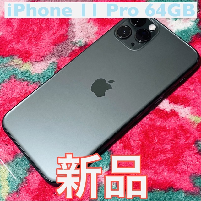 最安値　iPhone 11 Pro ミッドナイトグリーン 64GB SIMフリー