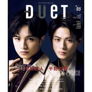 84 Duet 2020年5月号　表紙:中島健人、平野紫耀　ピンナップ付き(アート/エンタメ/ホビー)