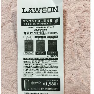 LAWSON サンプルたばこ引換券 プルーム・エックス(タバコグッズ)