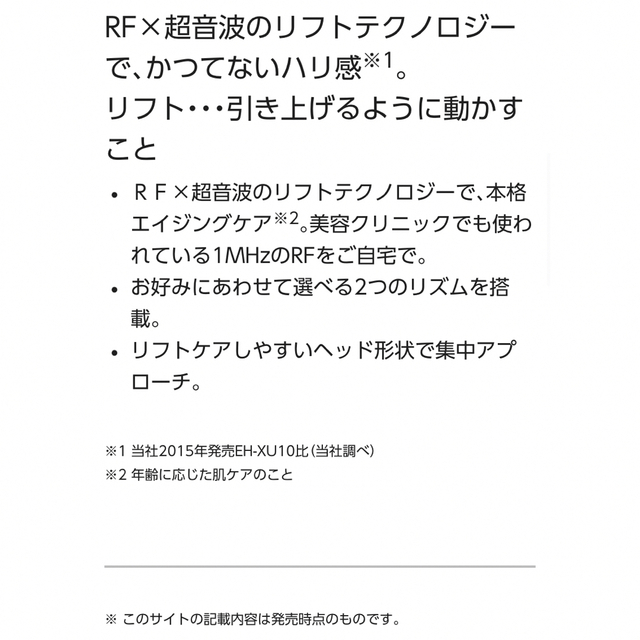 専用 RF美容器 ピンク調 EH-SR71-P(1台入)
