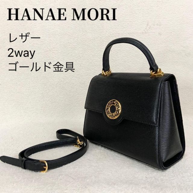 HANAE MORI - ハナエモリ ハンドバッグ 2way ショルダー レザー フォーマル ゴールド金具の通販 by あぬびすSHOP